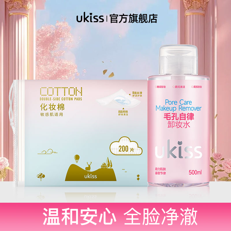 ukiss卸妆水化妆棉脸部深层清洁毛孔眼唇脸三合一按压瓶女卸妆膏