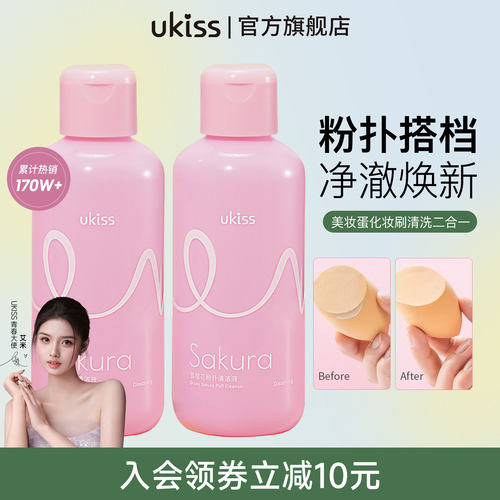 ukiss粉扑清洗剂美妆蛋化妆刷清洗海绵蛋工具专用气垫粉扑清洁剂 - 封面