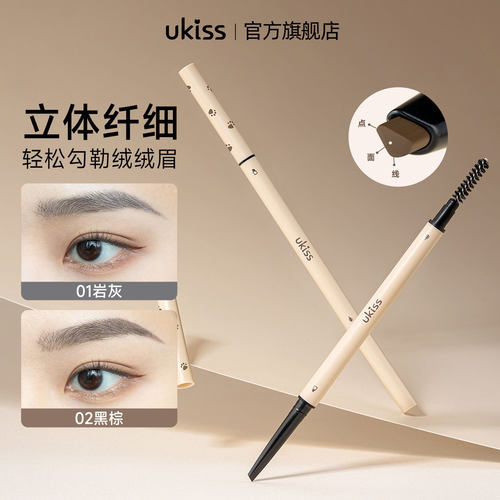ukiss眉笔极细防水防汗不晕染