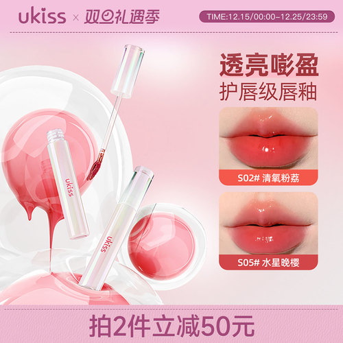 ukiss镜面水光唇釉口红显白