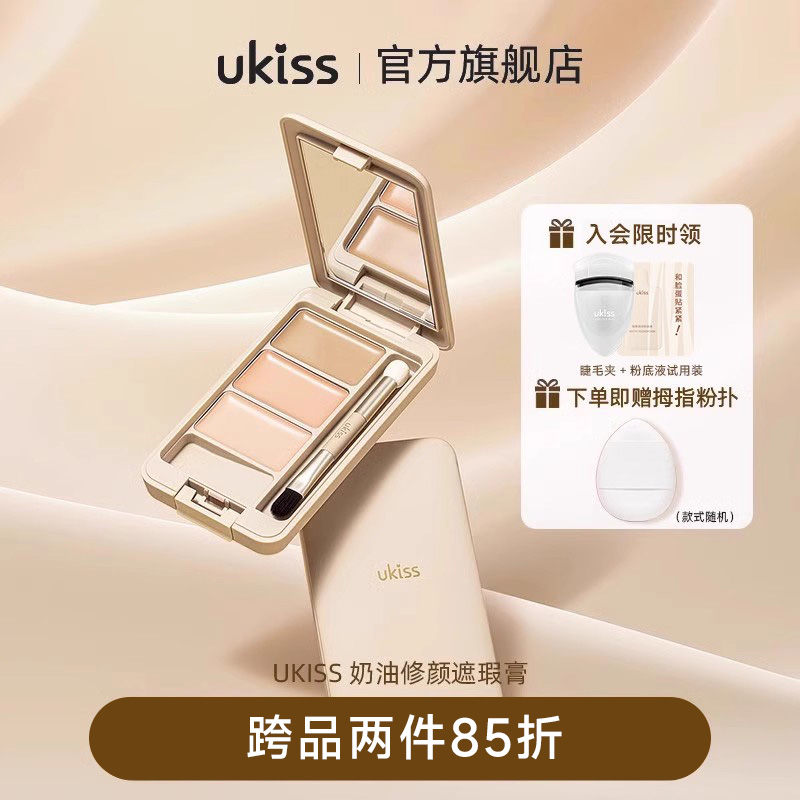 ukiss三色遮瑕膏遮暇笔液盘推荐遮面部黑眼圈痘印纹身学生初学者