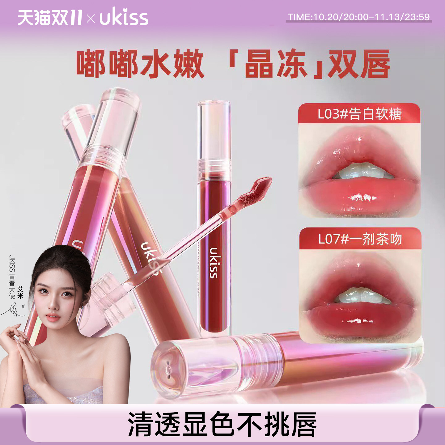 ukiss水精华唇蜜唇釉口红镜面水光不沾杯不掉色玻璃嘟嘟唇彩唇泥