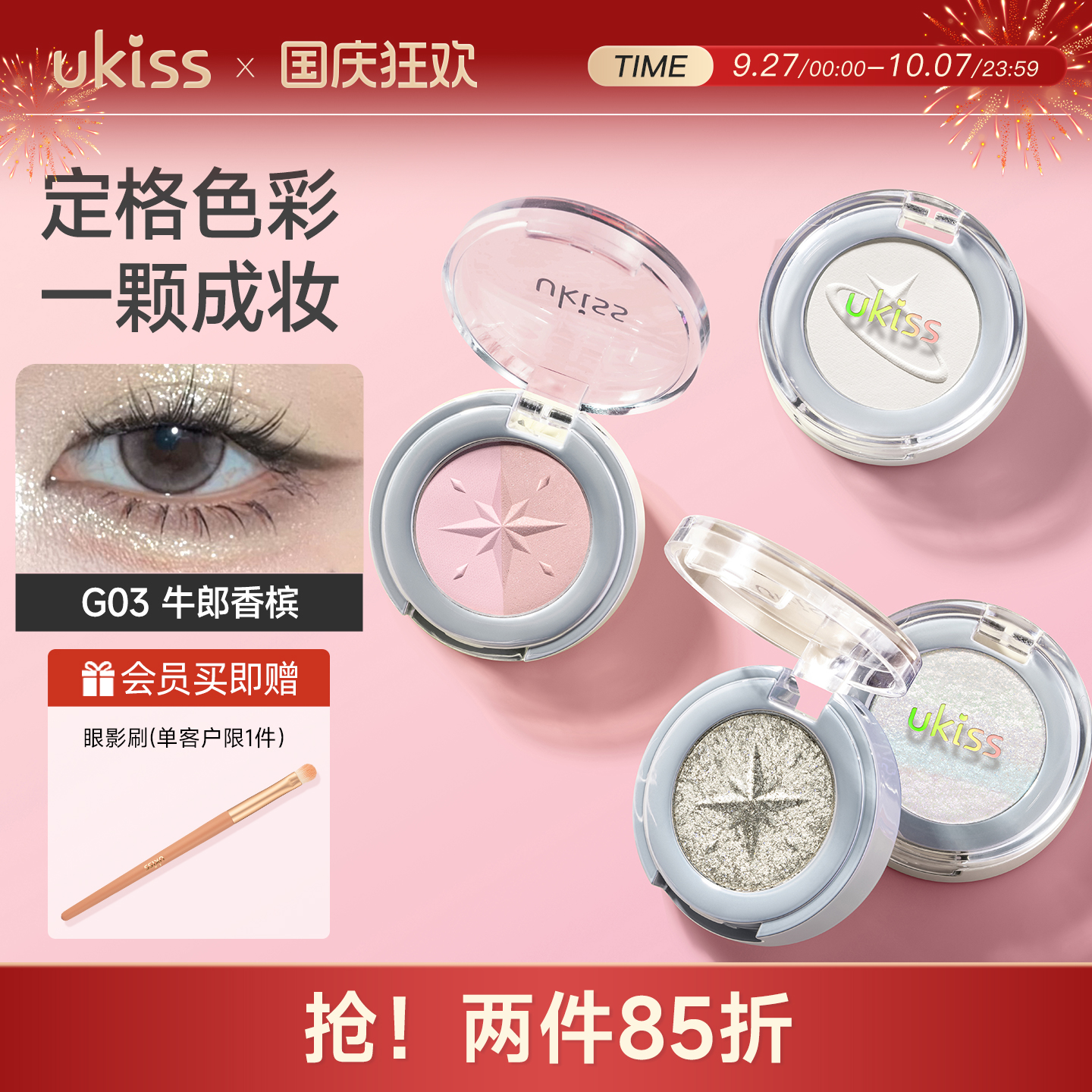 ukiss单色眼影珠光细闪哑光高光