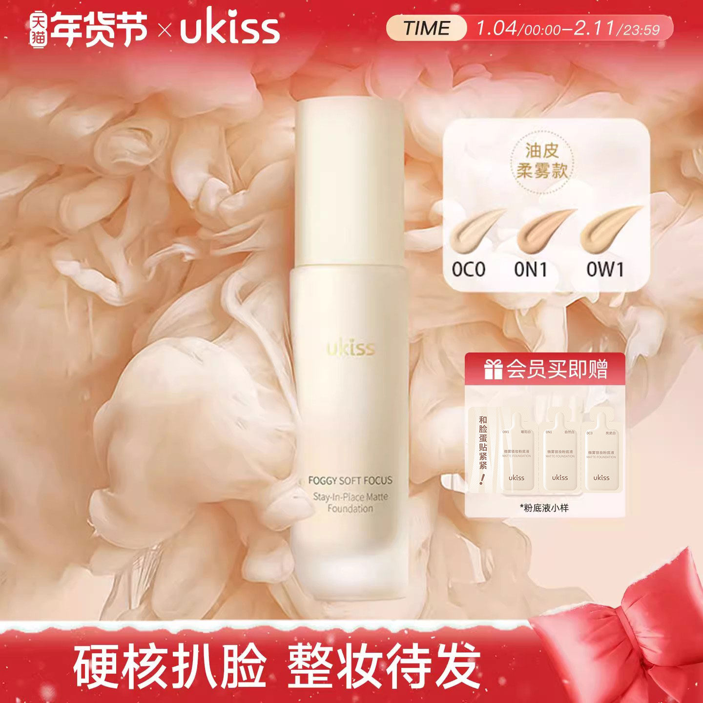 ukiss油皮粉底液混油控油持久不脱妆养肤女提亮粉霜遮瑕bb霜,彩妆/香水/美妆工具,粉底液/膏,淘宝优惠券,粉丝福利购,淘宝优惠卷