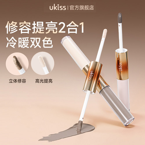 ukiss双头修容液光影高光鼻影阴影侧影提亮液体笔棒暗笔正品cp修