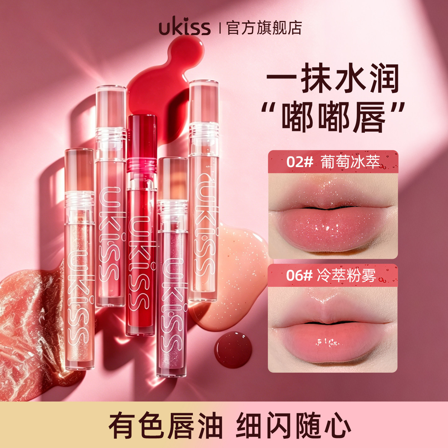 ukiss唇釉透明唇油玻璃嘟嘟镜面水光滋润口红唇露润唇膏唇彩唇蜜