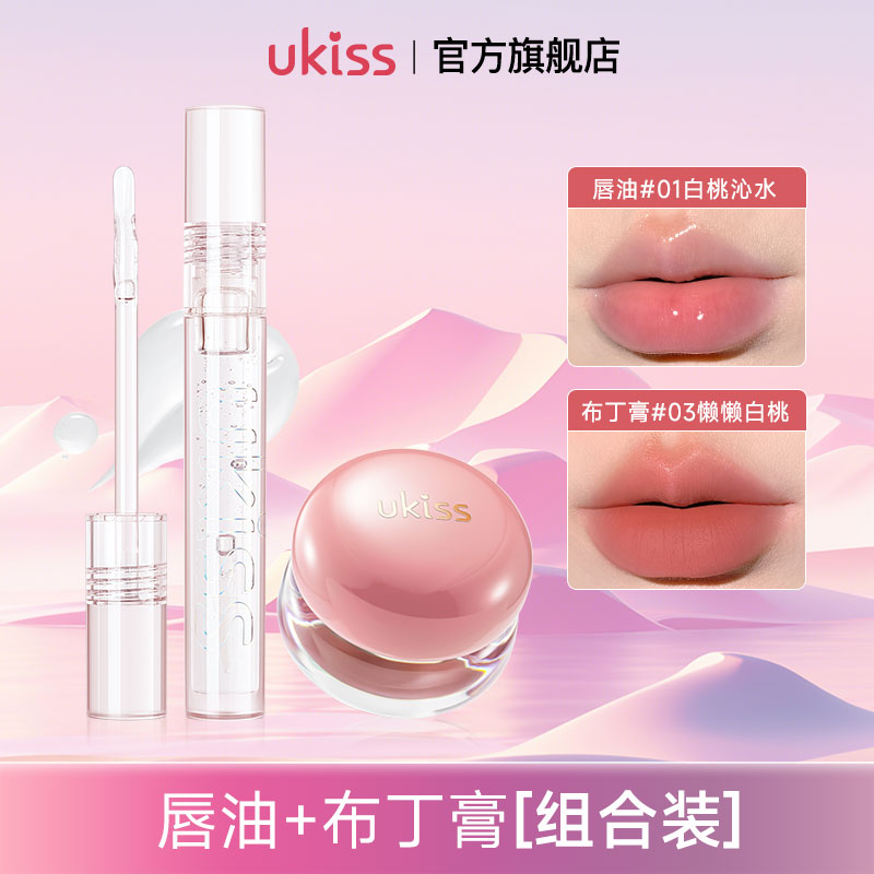 ukiss唇油多用布丁膏组合装平价学生女丝绒唇泥唇彩镜面