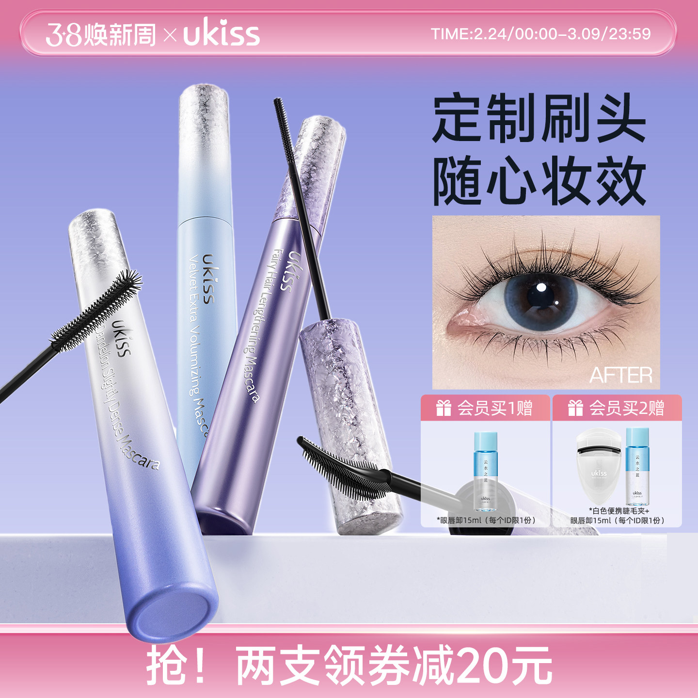 ukiss蒲公英睫毛膏斜飞凤尾防水纤长卷翘不晕染持久定型打底膏女