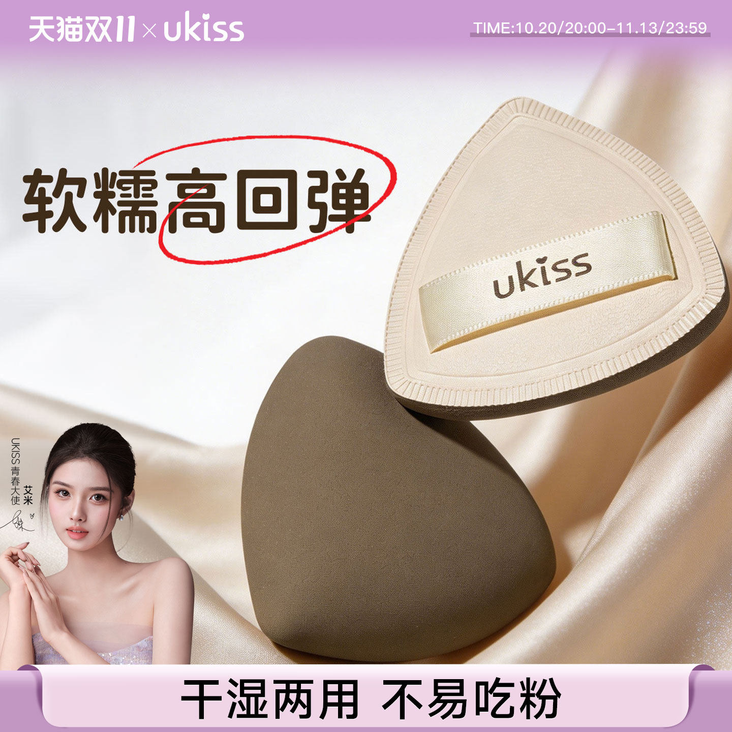 ukiss粉扑气垫粉底液专用散粉定妆化妆海绵美妆蛋干湿两用不吃粉