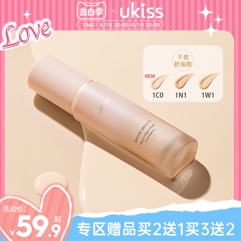 ukiss粉底液干皮持久不脱妆