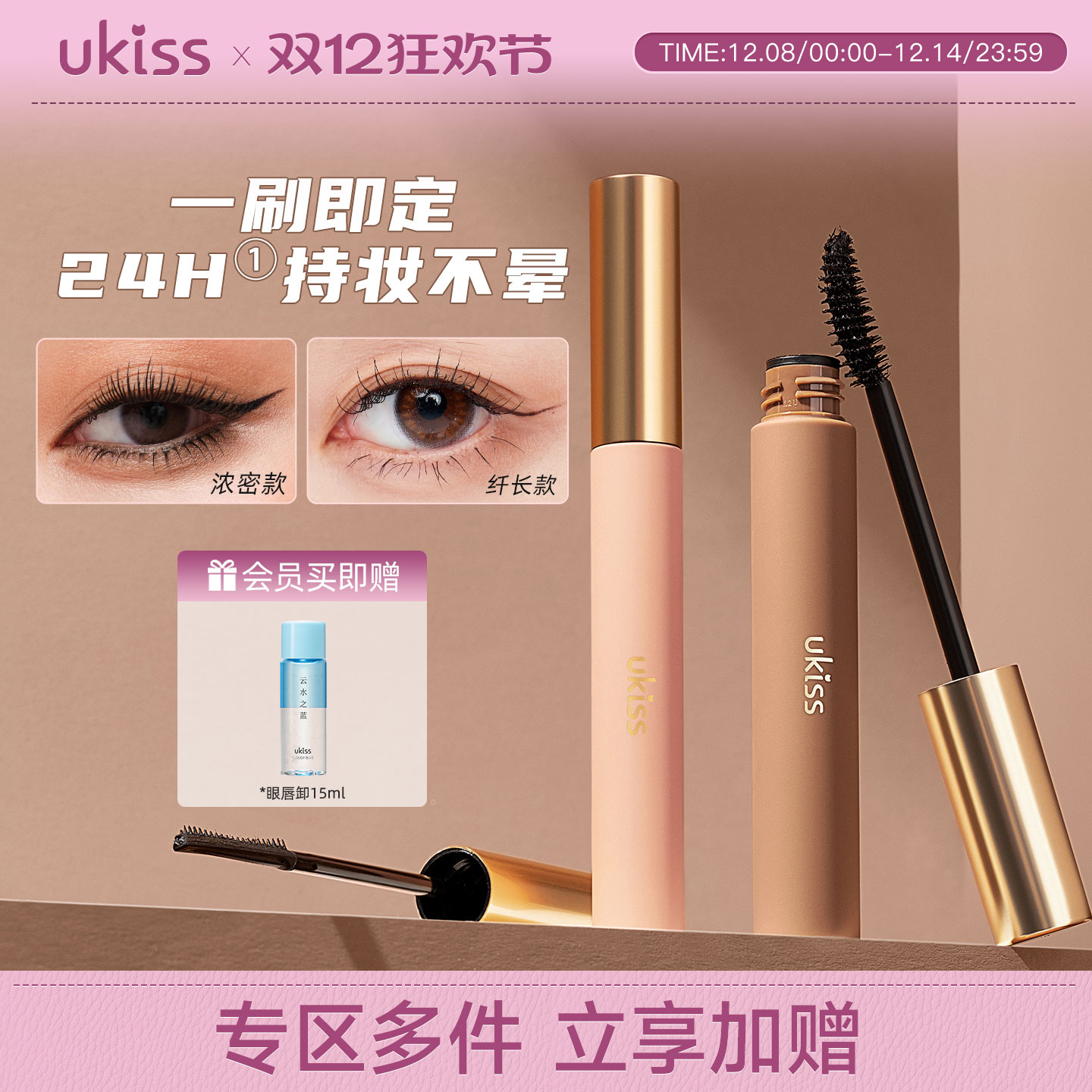 热销榜T0Pukiss睫毛膏纤长卷翘