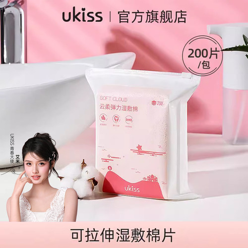 ukiss湿敷棉可拉伸卸化妆棉片