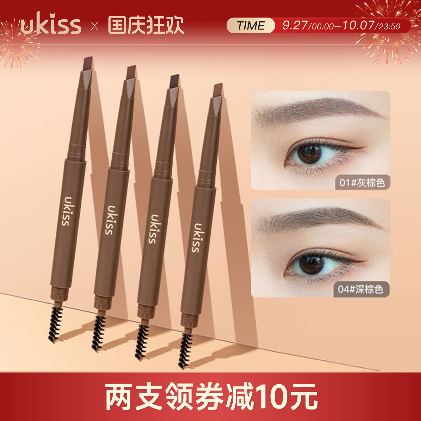 UKISS眉笔防水防汗持久脱色晕染