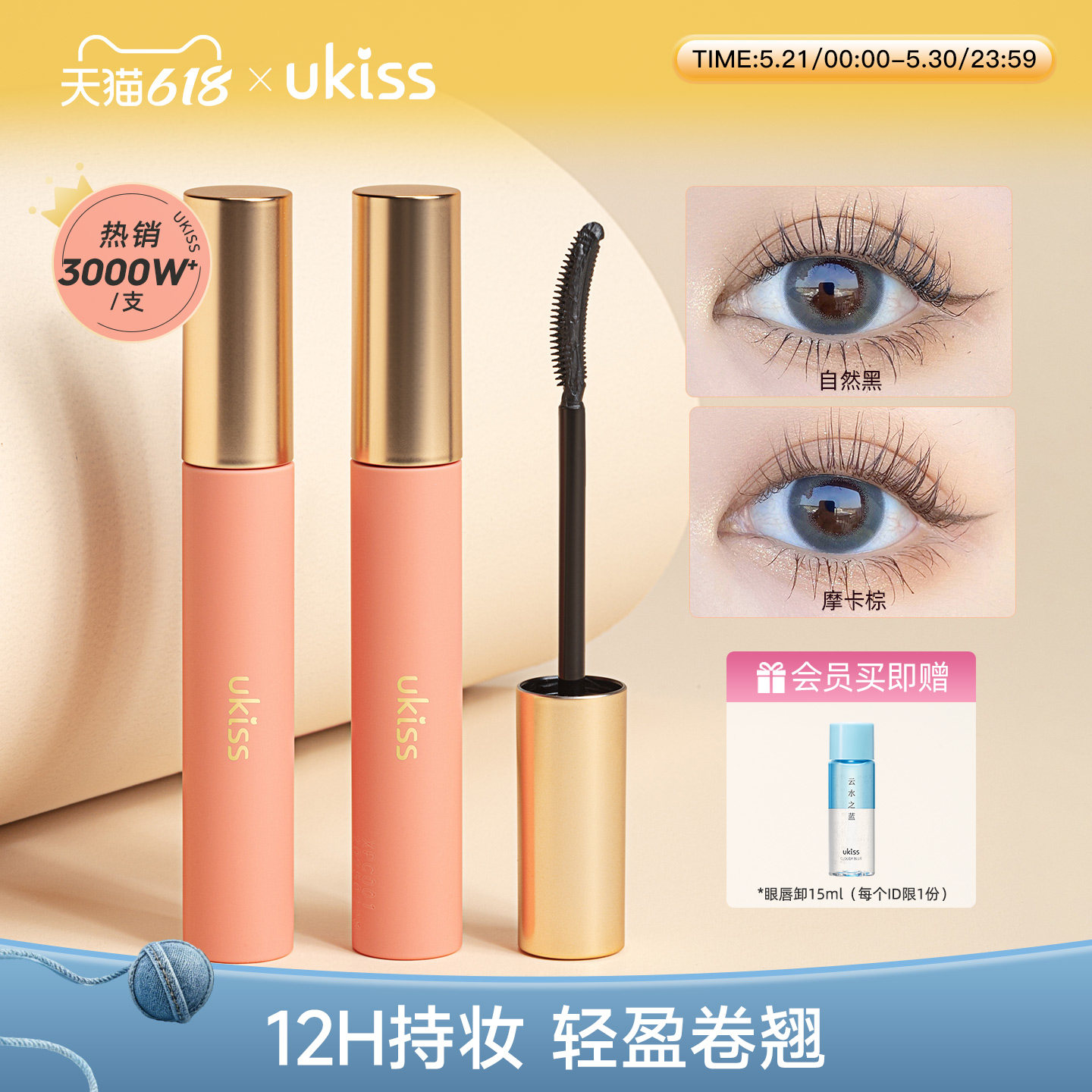 ukiss睫毛打底膏防水纤长卷翘不晕染定型液睫毛膏持久睫毛刷女