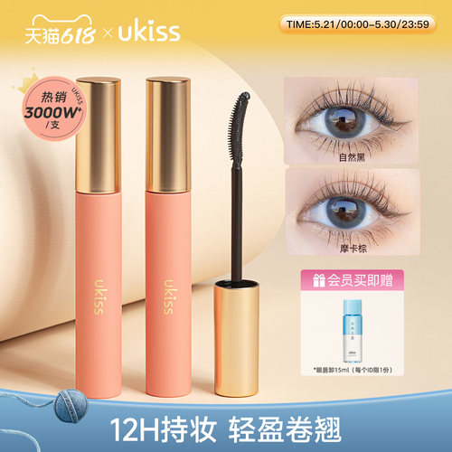ukiss睫毛打底膏防水纤长卷翘
