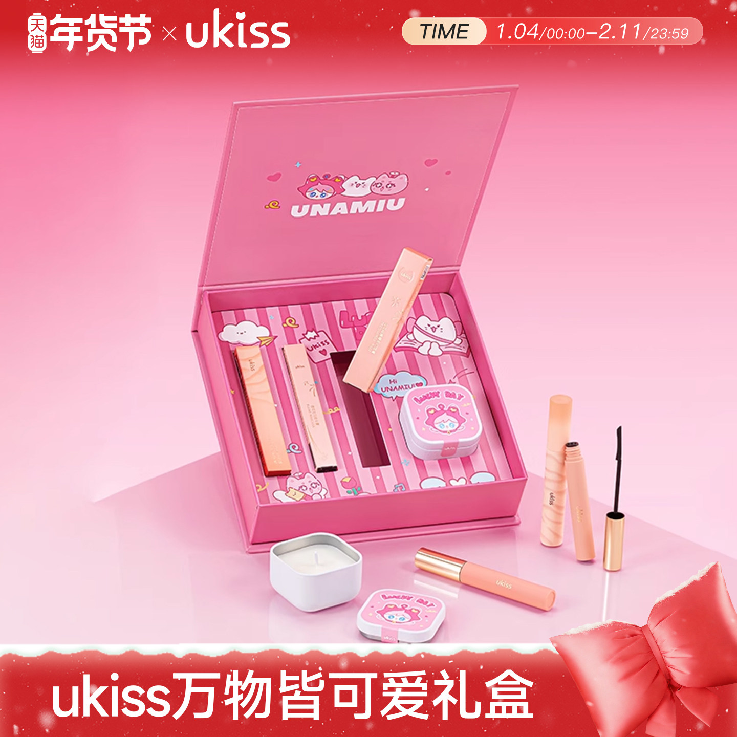 ukiss万物皆可爱礼盒睫毛打底膏睫毛膏水唇露组合装,彩妆/香水/美妆工具,彩妆套装,淘宝优惠券,粉丝福利购,淘宝优惠卷
