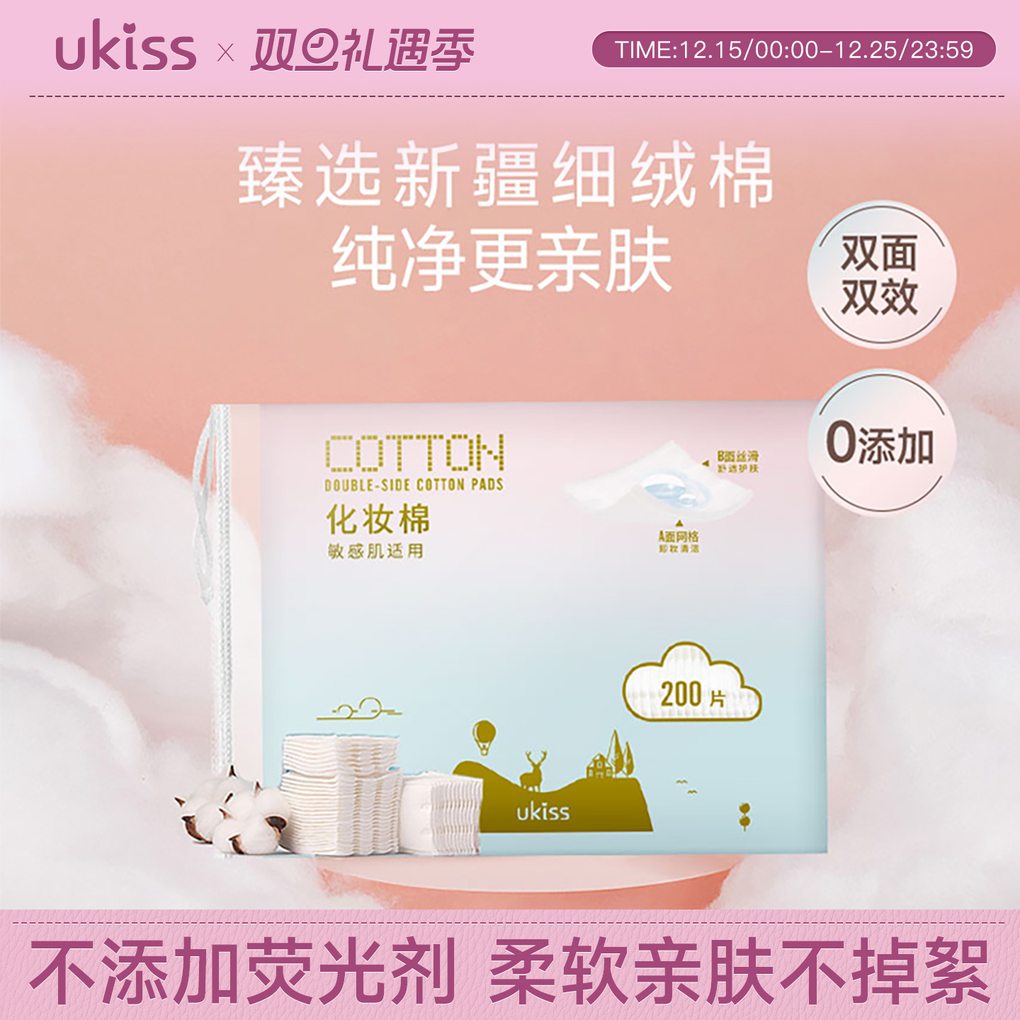 ukiss卸妆棉片化妆棉双面脸部湿敷补水一次性专用纯棉厚薄款巾