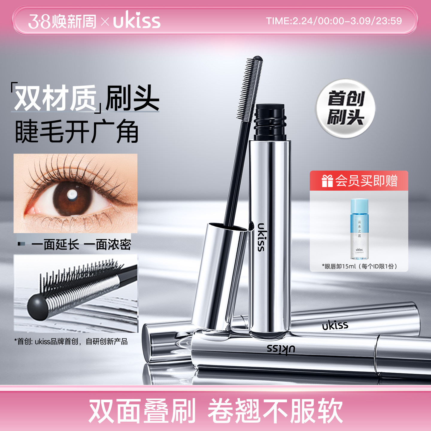 【新品】ukiss大广角睫毛膏防水纤长卷翘不晕染拉长持久浓密定型