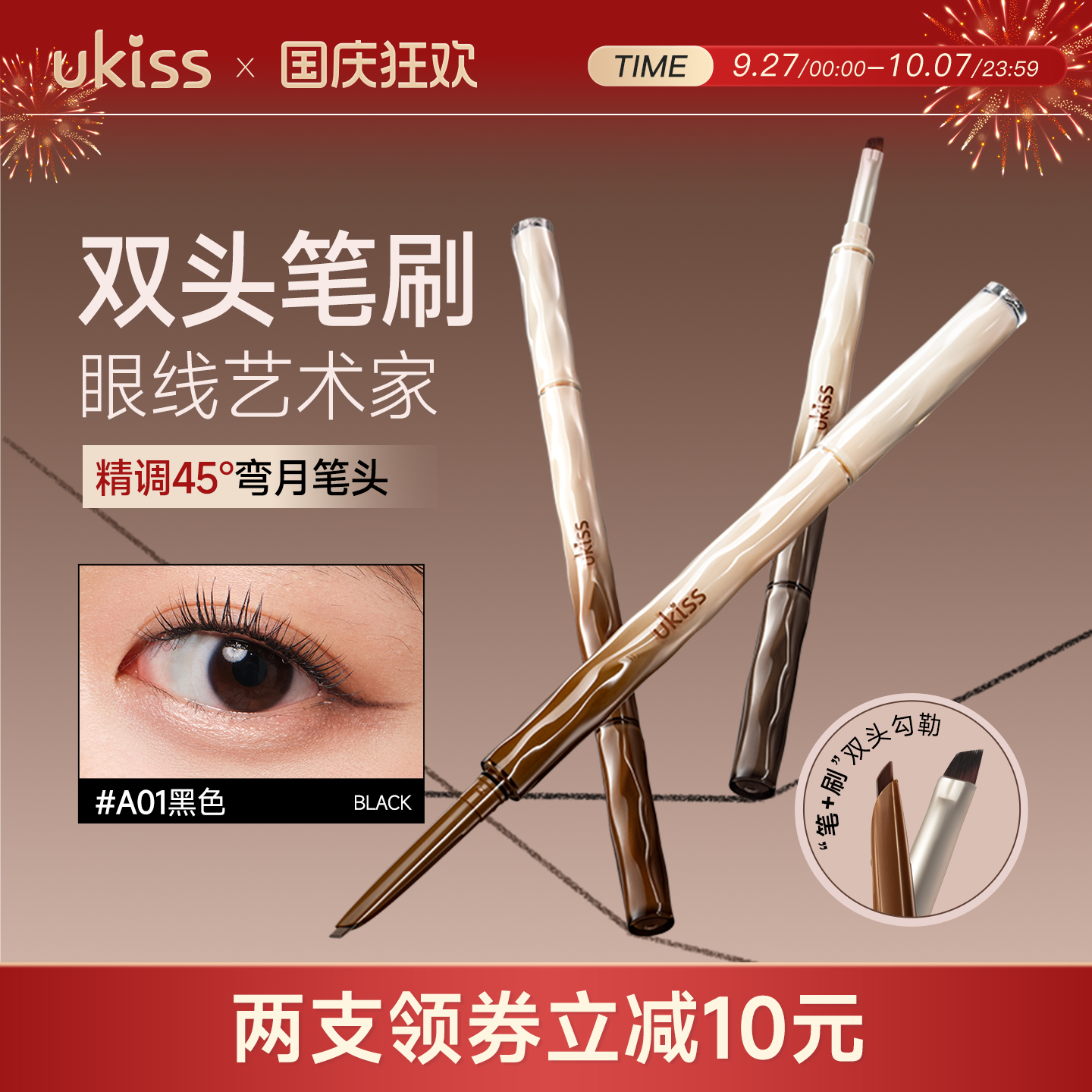 【新品】ukiss刀锋头眼线胶笔防水不晕染防汗持久印章新手初学者