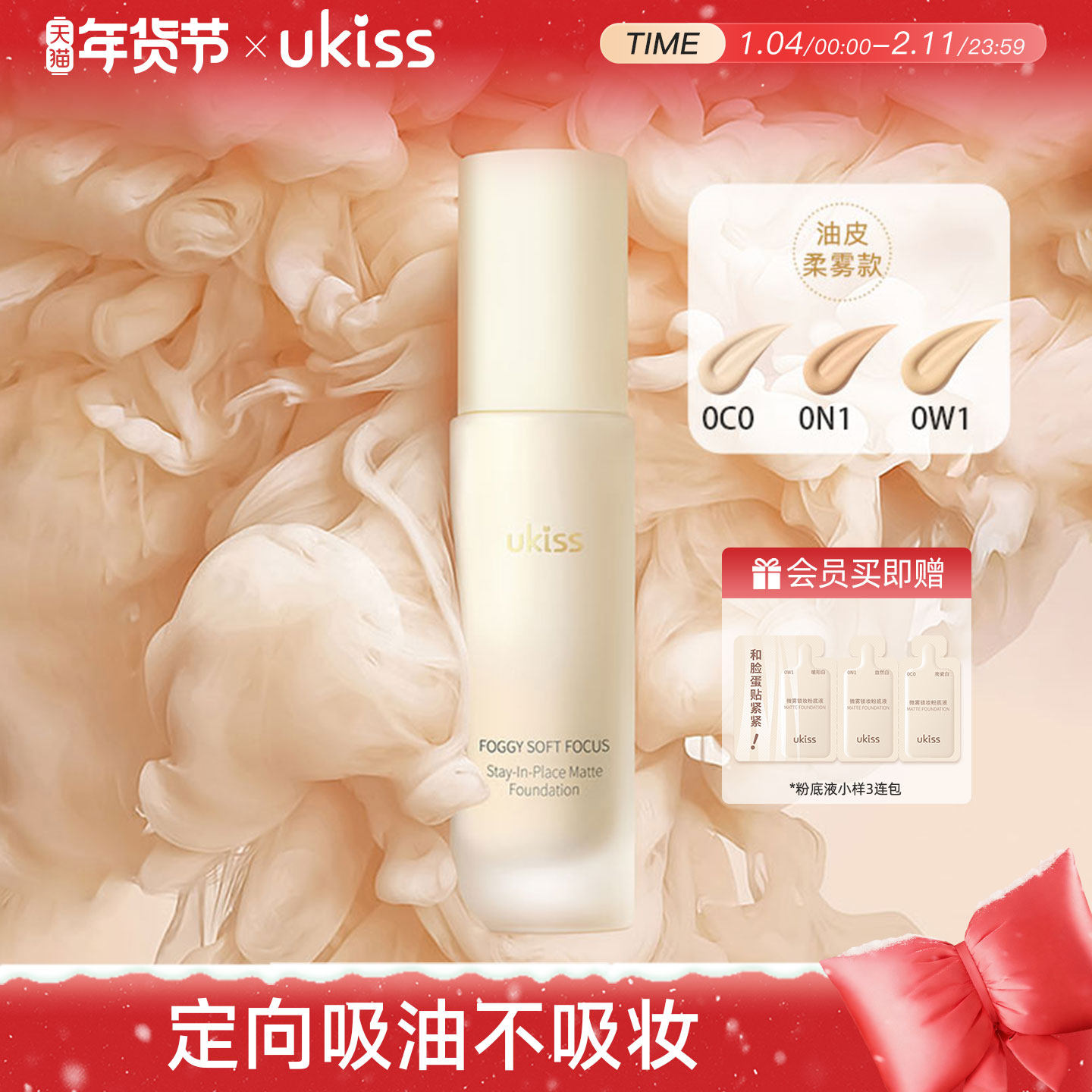 ukiss油皮粉底液混油控油持久不脱妆养肤女提亮粉霜遮瑕bb霜,彩妆/香水/美妆工具,粉底液/膏,淘宝优惠券,粉丝福利购,淘宝优惠卷