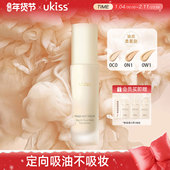 ukiss油皮粉底液混油控油持久不脱妆养肤女提亮粉霜遮瑕bb霜