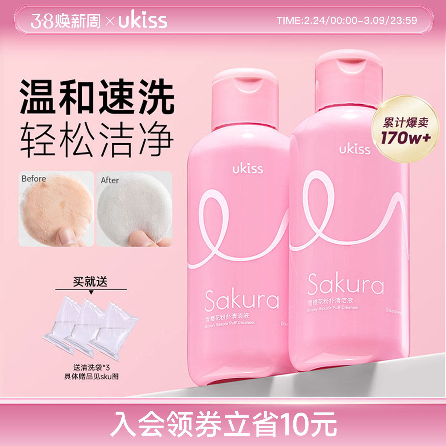 ukiss粉扑清洗剂美妆工具气垫海绵粉底液粉扑化妆刷子专用清洁剂