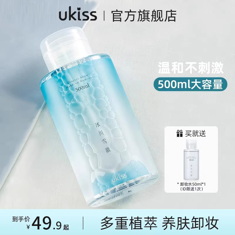 UKISS卸妆水脸部温和深层清洁毛孔眼唇脸三合一按压瓶女卸妆液膏