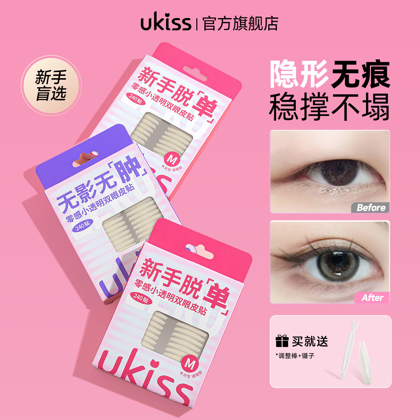 ukiss双眼皮贴隐形自然无痕图片
