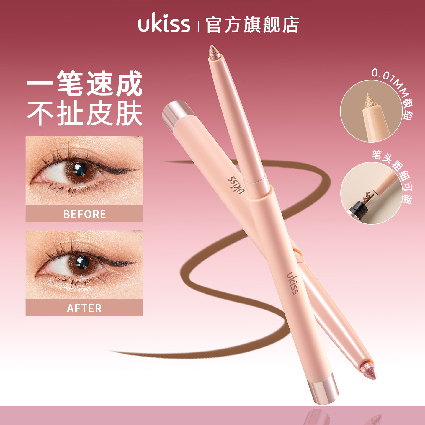 ukiss卧蚕笔提亮不晕染防水汗持久珠光极细新手眼影高光阴影下至