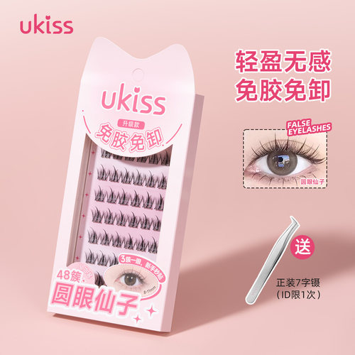 ukiss假睫毛免胶自粘自然仿真超软韩系太阳花可重复使用眼睫毛贴