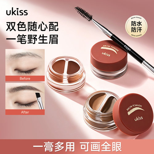 UKISS染眉膏防水持久不脱色眉笔