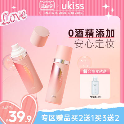 ukiss定妆喷雾持久控油防水成膜