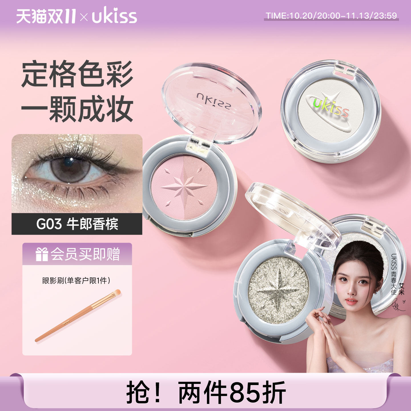 ukiss单色眼影盘哑光珠光爆闪高光烟熏妆持久眼影打底一颗成妆