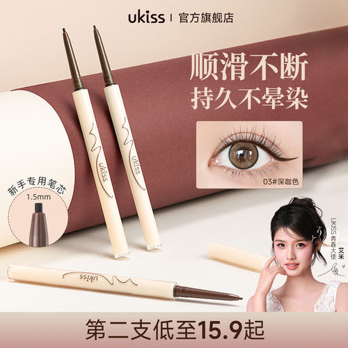 ukiss眼线胶笔顺滑持久不晕染