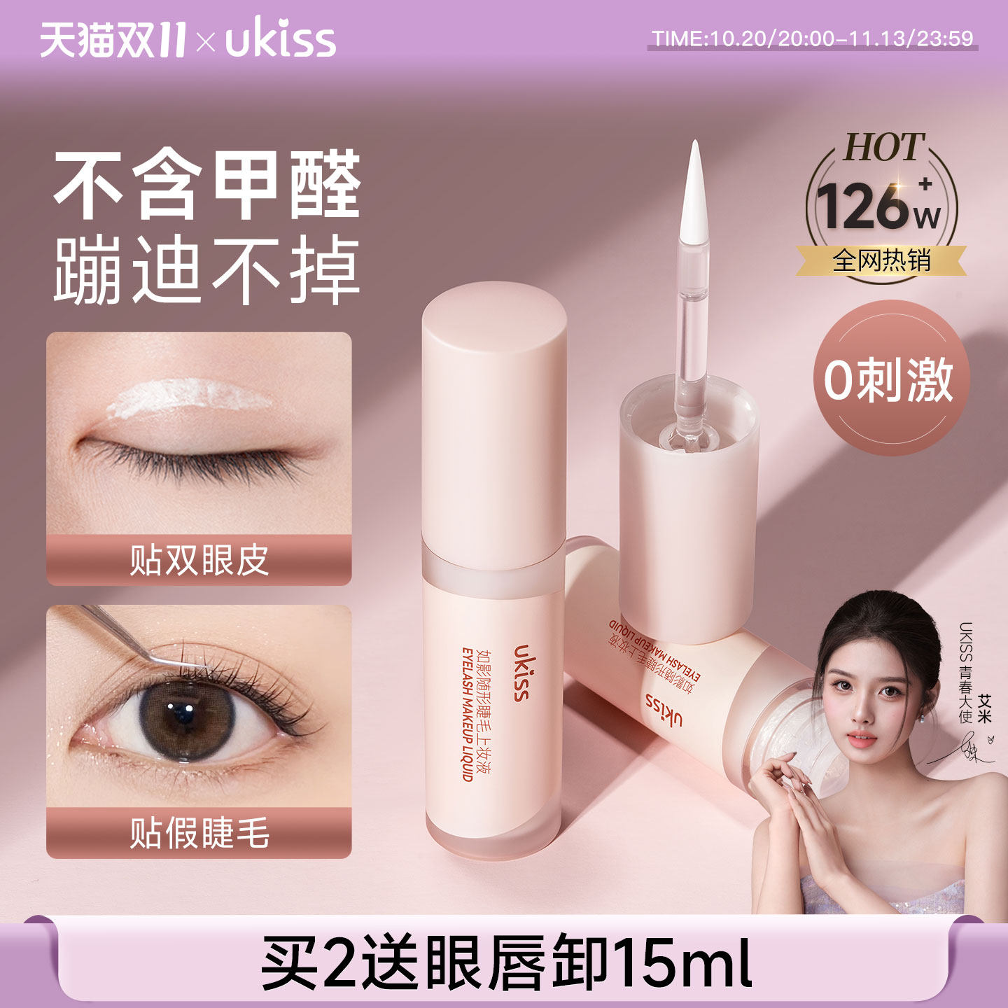 【双11抢先购】ukiss假睫毛胶水双眼皮定型嫁接粘无甲醛眼睫毛胶
