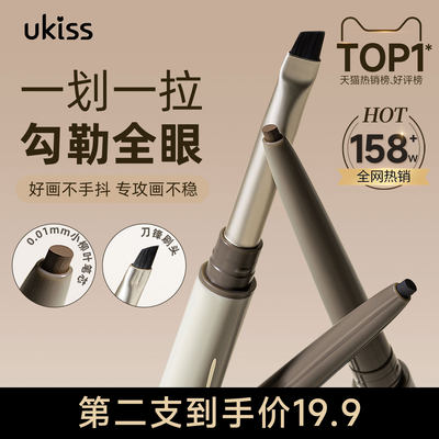ukiss刀锋眼线胶笔极细防水持久
