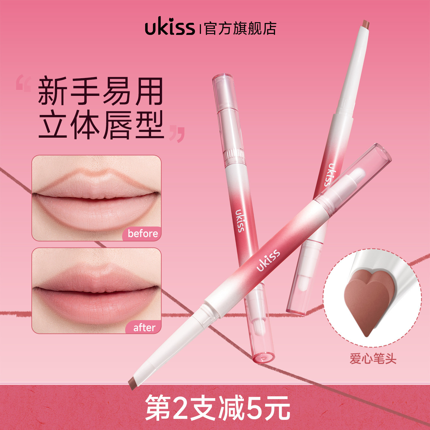 ukiss唇线笔双头唇刷二合一肉桂色卧蚕勾勒唇型唇笔单头口红唇釉