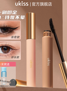 ukiss睫毛膏防水纤长卷翘不晕染定型加长浓密持久细刷头打底膏女