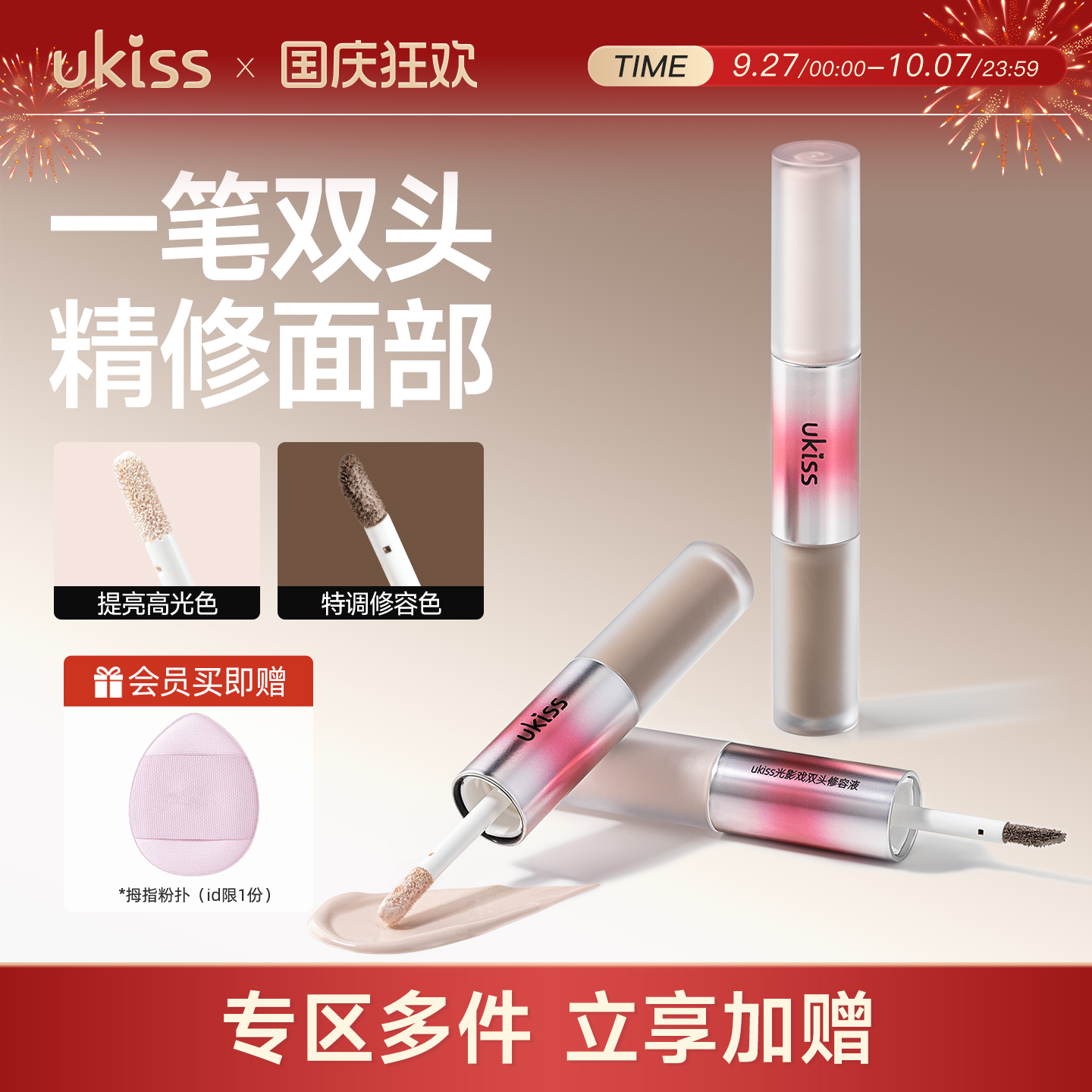 双头修容液阴影提亮脸部高光液