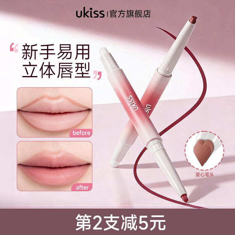 ukiss唇线笔双头唇刷二合一肉桂色卧蚕勾勒唇型唇笔单头口红唇釉