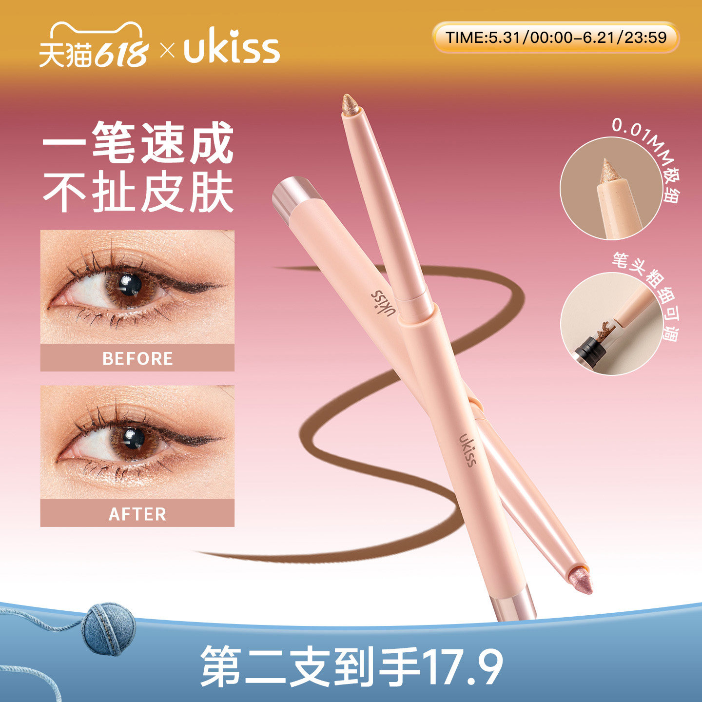 ukiss卧蚕笔提亮不晕染防水汗持久珠光极细新手眼影高光阴影下至