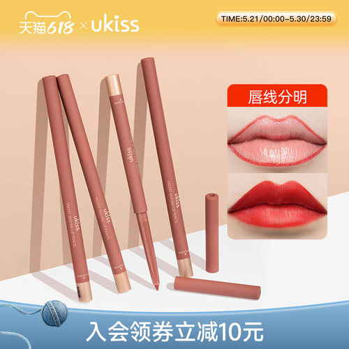 ukiss唇线笔口红女嘴防水持久