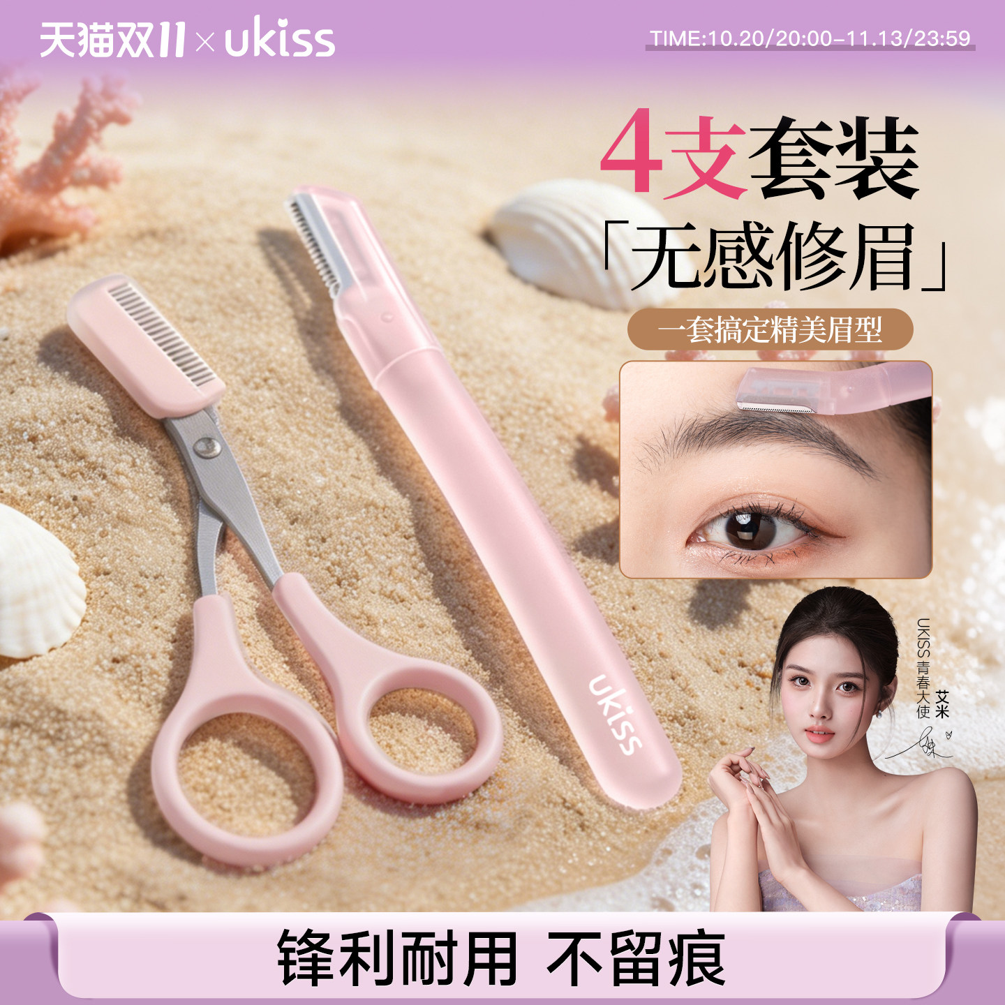 【双11抢先购】ukiss修眉刀剪安全型防刮工具初学者刮眉神器套装