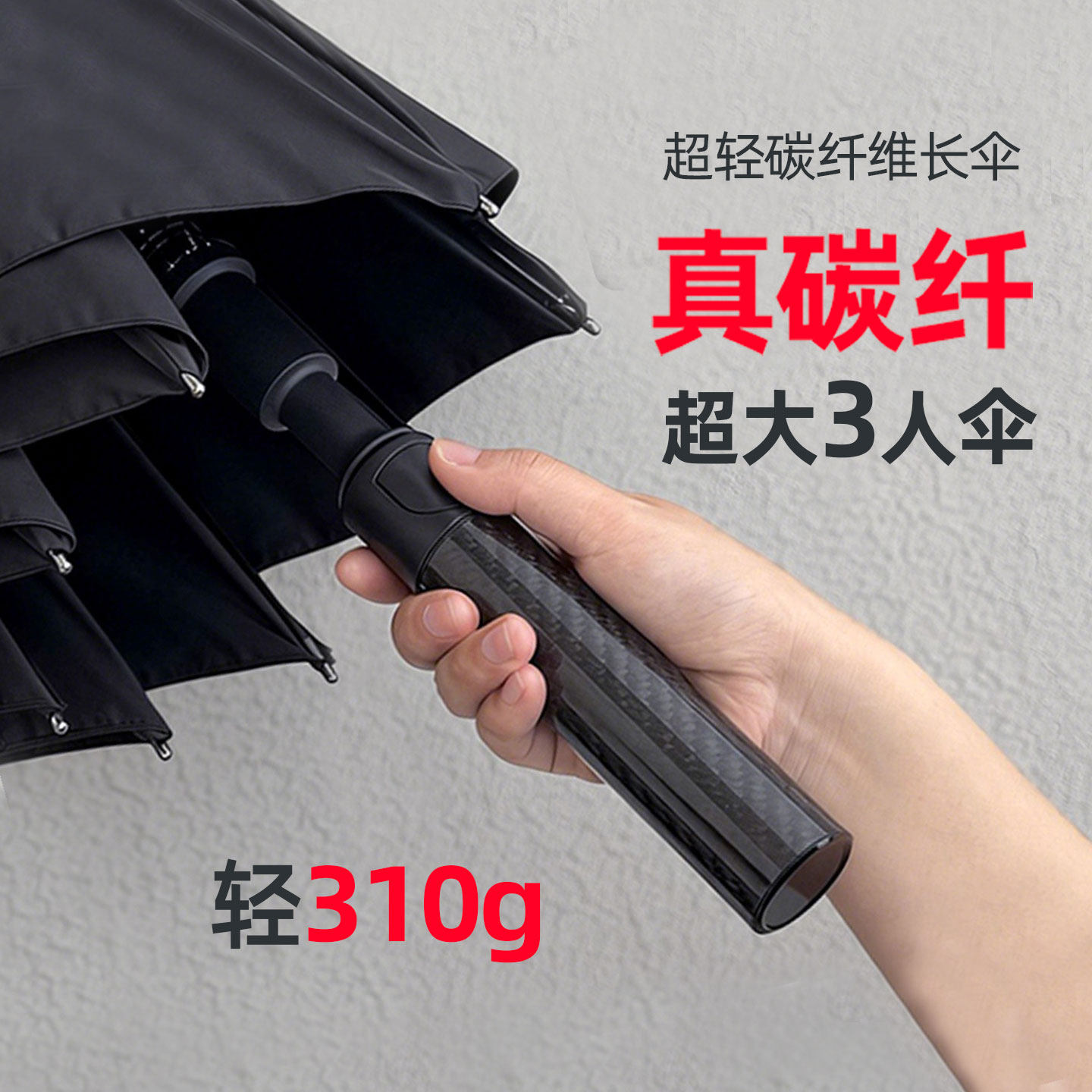 超轻碳纤维加大直柄雨伞商务高档加固抗风自动伞晴雨两用三人定制
