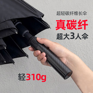 超轻碳纤维加大直柄雨伞商务高档加固抗风自动伞晴雨两用三人定制