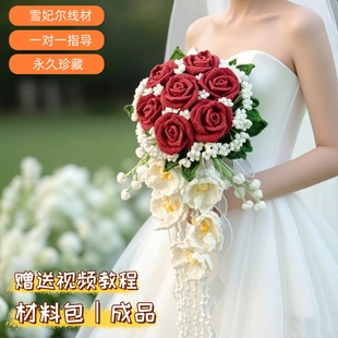 新娘瀑布手捧花diy钩织材料包雪妃尔毛线结婚领证红色系送闺蜜