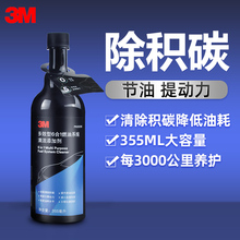 发动机油路清洗剂清洁剂节油宝燃油添加剂 3m汽车燃油宝除积碳正品