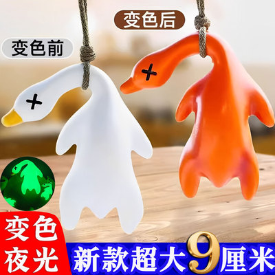 正版变色烤鸭夜光挂件紫外线鸭会变色的玩具小网红解压钥匙扣烤鹅