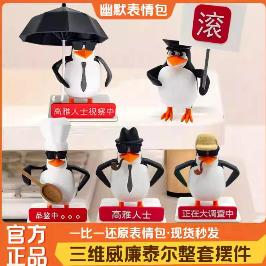现货三维威廉泰尔企鹅手办全套