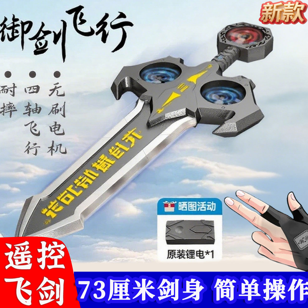 2025新款手控御剑飞行遥控飞剑无人机小学生男孩飞机玩具会飞的剑